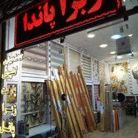 فروش پرده زبرا ترک مستقیم و بی واسطه|پرده، رانر، رومیزی|مشهد, آزادشهر|دیوار