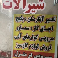 تعمیرات پکیج،آبگرمکن،لباسشویی،کولر،اجاق گاز|خدمات پیشه و مهارت|تهران, شهرک ولیعصر شمالی|دیوار
