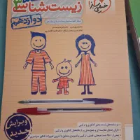 کمک درسی زیست  و شیمی  3