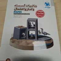 کتاب تست امار و گسسته مهر و ماه