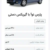 فروش حواله پارس نوآ