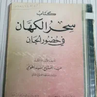 کتاب خطی. کتب دعا. کتاب قران