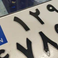 ساخت و ترمیم پلاک خودرو ، موتور سیکلت