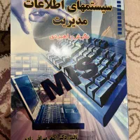کتاب سیستم های اطلاعات مدیریت MIS