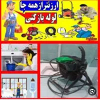 فنرلوله بازکن افسریه پیروزی مسعودیه مشیریه کاروان