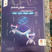 کتاب هوش ششم (CPU) تیزهوشان‌