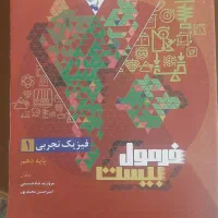 کتابهای کمک درسی  پایه دهم تجربی فرمول بیست|کتاب و مجله آموزشی|پرند, فاز ۰|دیوار