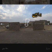 زمین ۱۲۰ متری بلوار فارسی / معاوضه با خودرو|فروش زمین و ملک کلنگی|کاشان, قطب راوندی|دیوار