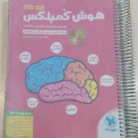 کتاب هوش کمپلکس ششم به هفتم