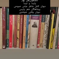 فروش کتابخانه به صورت یه جا و تکی|کتاب و مجله تاریخی|تهران, حکیمیه|دیوار