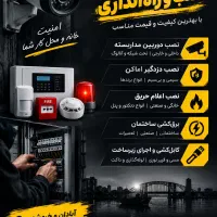 نصب دوربین و دزدگیر