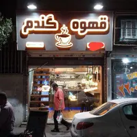واگذاری کافه مشغول بکار