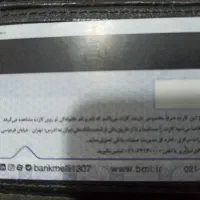 کیف پول گم کردم مدارک به نام شهبازی و جلیلیان