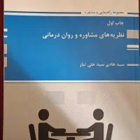 کتابهای آمادگی کنکور ارشد مشاوره و نمونه سوال|کتاب و مجله آموزشی|کرج, اصفهانی‌ها|دیوار