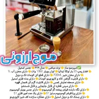 اسپرسو ساز مدل ۲۱۱۹ مباشی چای ساز کتری برقی