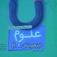 کتابهای کار و تیزهوشان  هفتم وهشتم|کتاب و مجله آموزشی|مشهد, اروند|دیوار