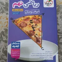 خیلی سبز ریاضی نهم به همراه درسنامه و پاسخنامه