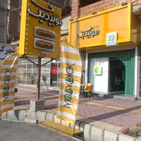 فست فود موبیدیک