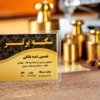 فروش ربع سکه بانکی