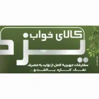 کالای خواب یزد|رختخواب، بالش، پتو|سیرجان, |دیوار