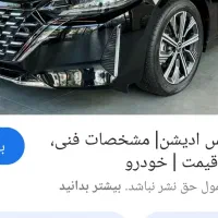 نیسان سلفی مکس ادیشن فول هیبرید نامی خودرو