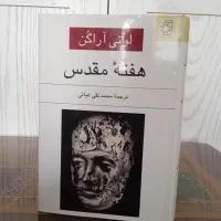 رمان کلاسیک|کتاب و مجله تاریخی|مشهد, رضاشهر|دیوار