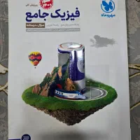 فیزیک پایه (دهم+یازدهم) مهروماه|کتاب و مجله آموزشی|اصفهان, بابوکان|دیوار