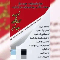 مواد شیمیایی و لوازم طلاسازی