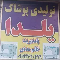 ب تعدادی چرخکار در تولیدی نیازمندیم