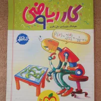 ریاضی نهم  خیلی سبز