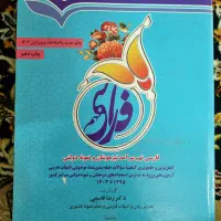 کتاب سرآمد تست فارسی نهم