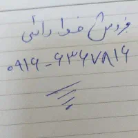 فروش خط دائمی۰۹۱۶۶۳۶۷۸۱۶