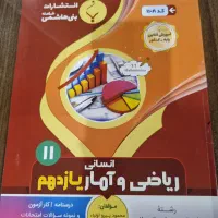 درسنامه/کارآزمون سال ۱۱ رشته علوم انسانی