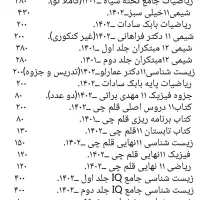 تعداد زیادی کتاب های تجربی|کتاب و مجله آموزشی|تهران, تهران‌نو|دیوار