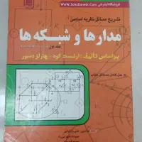 کتاب رشته برق|کتاب و مجله آموزشی|مشهد, طبرسی شمالی|دیوار