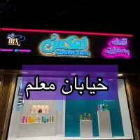 استخدام فروشنده خانم