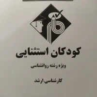 مجموعه جزوات کنکور ارشد روانشناسی مدرسان شریف|کتاب و مجله آموزشی|فولادشهر, A4|دیوار