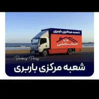 باربری بین شهری برون شهری شهرستان وانت غرب شمال|خدمات حمل و نقل|تهران, سردارجنگل|دیوار