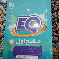 کتاب گاج EQ جامع ،کلاس اول