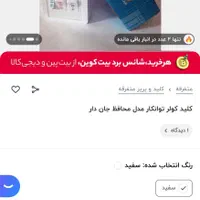 کلید کولر ابی محافظ جان|سایر لوازم برقی|همدان, |دیوار