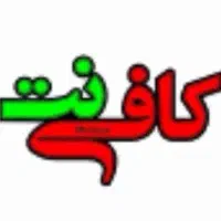 استخدام در کافی نت