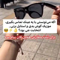 هم عینک ،هم هدفون