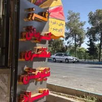 استخدام فروشنده آقا برای فروشگاه سوغات فروشی