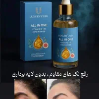 لاکچری کوین|آرایشی، بهداشتی، درمانی|رشت, شهرک شهید مفتح|دیوار