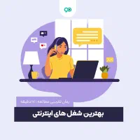 کاردرمنزل باگوشی