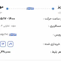 بلیط تبریز به مهران