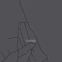 معاوضه-زمین-با-ماشین-و