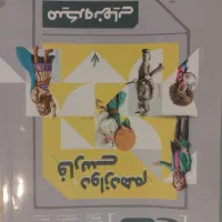 گاج سبز و نقره ای(عربی، فارسی و انگلیسی) دوازدهم|کتاب و مجله آموزشی|داراب, |دیوار