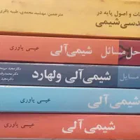 کتاب های تخصصی شیمی  و المپیاد