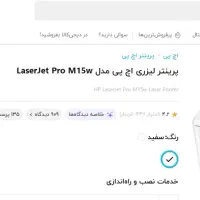 پرینتر HP laser jet  pro M15W|پرینتر، اسکنر، کپی، فکس|مشهد, فارغ التحصیلان|دیوار